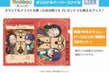 映画『ゆるキャン△』 オリジナルペーパーファイル アニメイトで
2023/06/27 発売