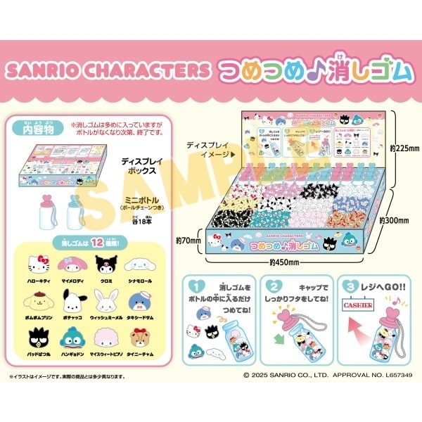 サンリオキャラクターズ つめつめ消しゴム(ボトル36本入)
 
2025年07月発売
で取扱中 (アニメイト)