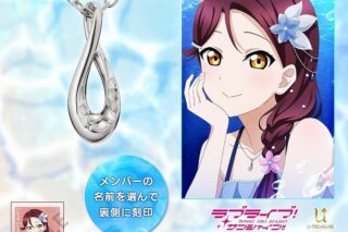 ラブライブ!サンシャイン!! アニバーサリーネックレス~永遠の想いをあなたに込めて~ 桜内 梨子 シルバー
 
2025年08月下旬発売 ラブライブ!サンシャイン!! アニバーサリーネックレス~永遠の想いをあなたに込めて~ 桜内 梨子 シルバー
 
2025年08月下旬発売