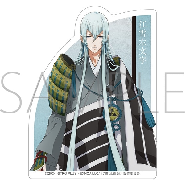 刀剣乱舞 廻 -虚伝 燃ゆる本能寺- ダイカットステッカー/江雪左文字
 
2024年5月11日発売
で取扱中 (アニメイト)