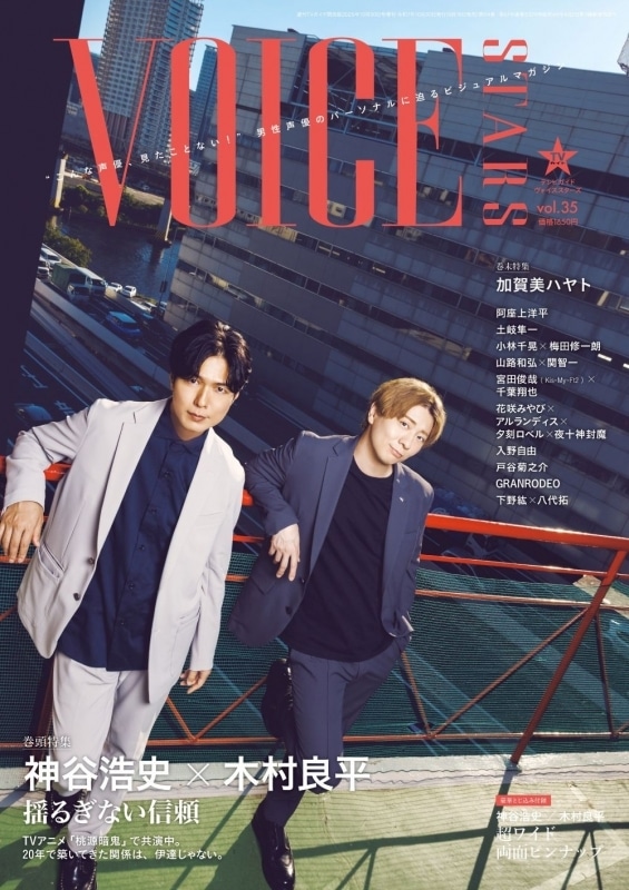 【雑誌】VOICE STARS Vol.35 限定表紙版
 
2025年9月16日発売