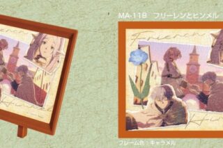 葬送のフリーレン MA-118　フリーレンとヒンメル
 
2025年06月発売
で取扱中 (アニメイト)