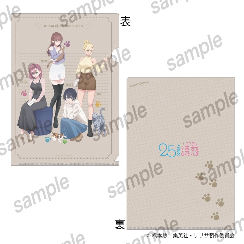 『2.5次元の誘惑』  クリアファイル 【まねきねこコラボ】【再販】
 
2025年07月発売