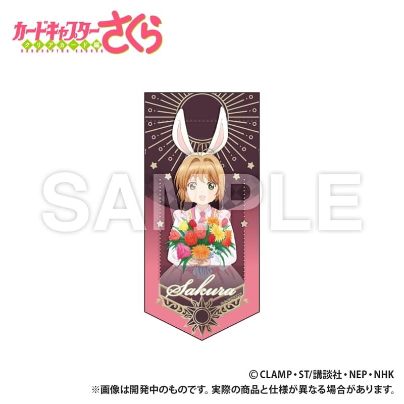 カードキャプターさくら  ミニガーランドキーホルダー さくら
 
2025年09月下旬発売
で取扱中