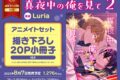 [BL漫画] 真夜中の俺を見て第2巻 アニメイトセット【描き下ろし20P小冊子付き】
 
2025年8月7日発売
で取扱中