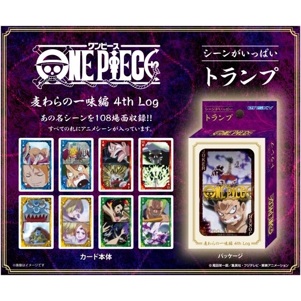 ワンピース シーンがいっぱいトランプ 麦わらの一味編 4th Log
 アニメイトで
2024年08月発売