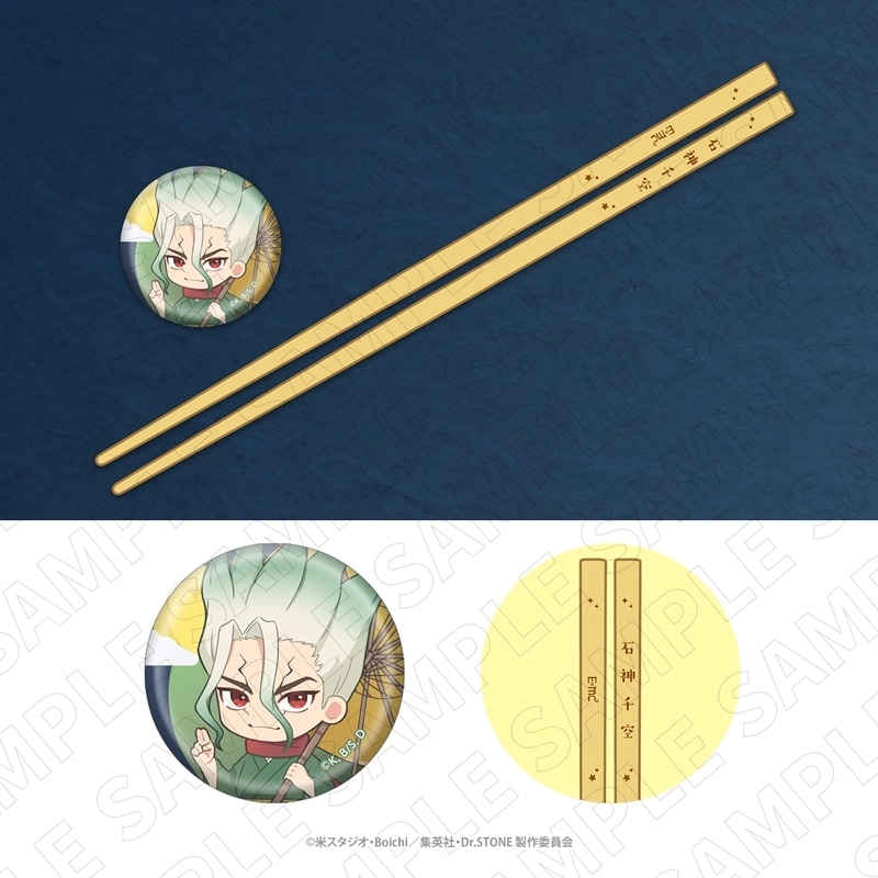 Dr.STONE お箸+箸置き(石神千空)
 アニメイトで
2025年11月下旬発売