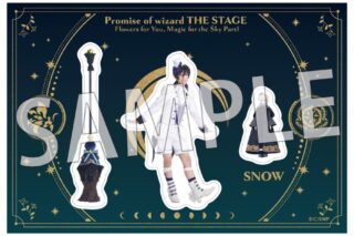 舞台『魔法使いの約束』きみに花を、空に魔法を　前編 ステッカーシート5スノウ/陣 慶昭
 アニメイトで
2025/09/03 発売