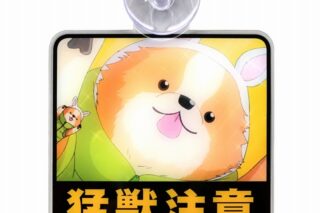 ゆるキャン△ ちくわカーサイン 猛獣注意 アニメイトで
2023年08月 上旬 発売