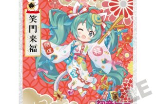 初音ミク×招き猫 アクリル色紙 初音ミク白猫 Art by らっす
 
2025年12月発売 初音ミク×招き猫 アクリル色紙 初音ミク白猫 Art by らっす
 
2025年12月発売