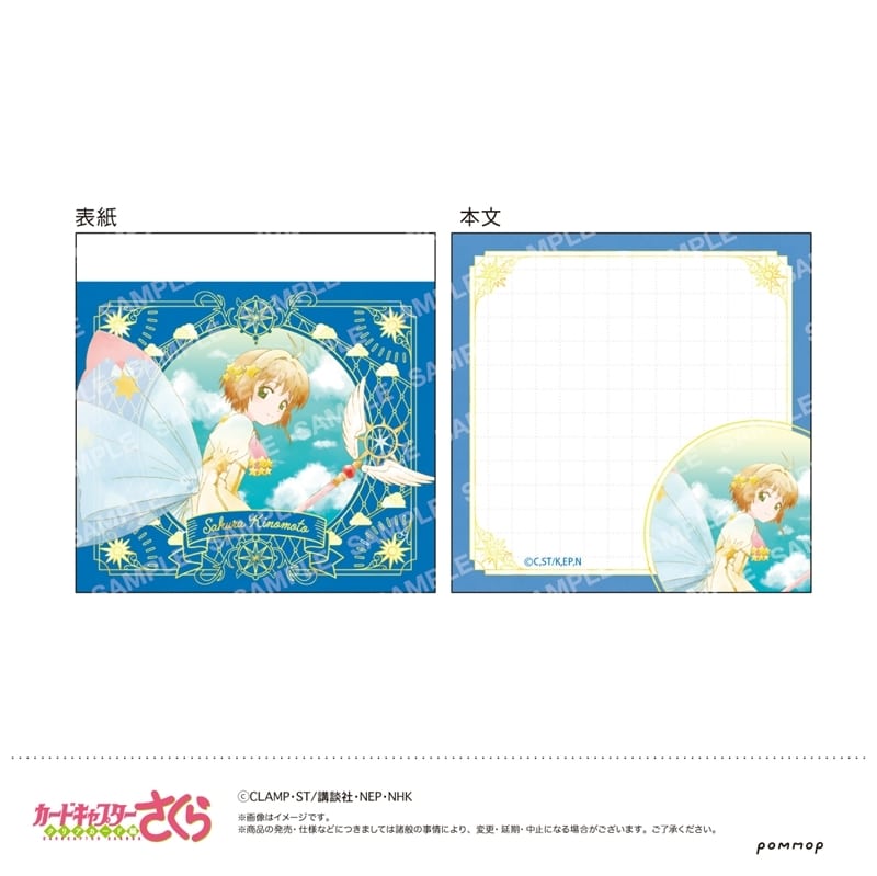 カードキャプターさくら ミニメモ-空模様- 第B.さくらB巻
 
2025年10月下旬発売
で取扱中