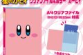 星のカービィ クリアファイルホルダー カービィ
 
2024年01月発売
で取扱中 (アニメイト)
