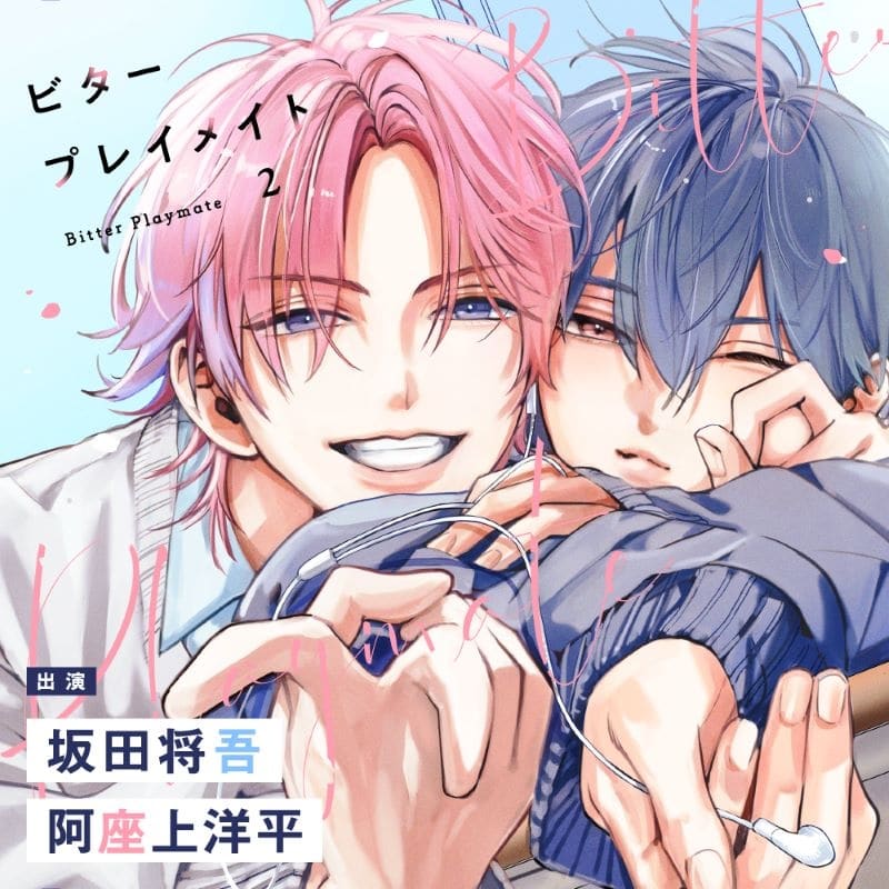 【ドラマCD】ビタープレイメイト 2 アニメイト限定盤
 
2025年11月26日発売
で取扱中