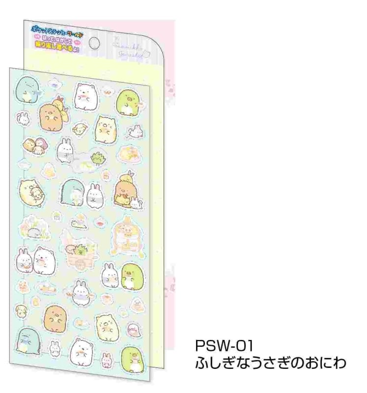 すみっコぐらし ポケットステッカーワールド　PSW-01　ふしぎなうさぎのおにわ アニメイトで
2024年11月発売