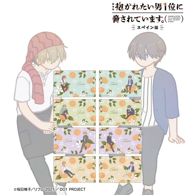 「劇場版 抱かれたい男1位に脅されています。～スペイン編～」 トレーディング Botania カードステッカー アニメイトで
2025/12/17 発売