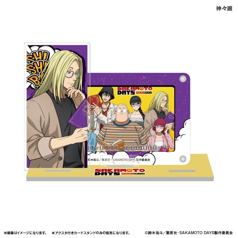 サカモトデイズ アクスタ付きカードスタンド 神々廻 
2026年03月上旬発売