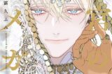 【ドラマCD】后宮のオメガドラマCD
 
2025年11月26日発売
で取扱中
