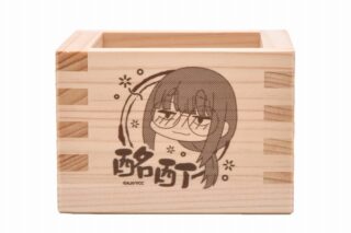 ゆるキャン△ グビ姉の一合枡 酩酊 アニメイトで
2023年02月 中旬 発売