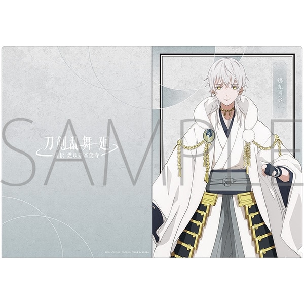 刀剣乱舞 廻 -虚伝 燃ゆる本能寺- クリアファイル/鶴丸国永
 
2024年5月11日発売
で取扱中 (アニメイト)