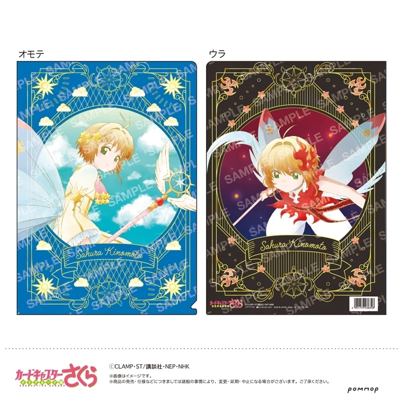 カードキャプターさくら クリアファイル-空模様- 第B.さくらB巻
 
2025年10月下旬発売
で取扱中