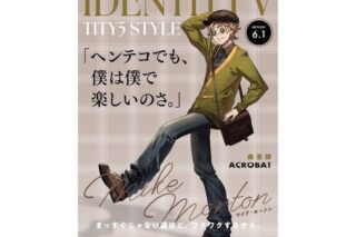 Identity V 第五人格 A2ポスター 3.曲芸師
 アニメイトで
2025年12月発売 Identity V 第五人格 A2ポスター 3.曲芸師
 アニメイトで
2025年12月発売