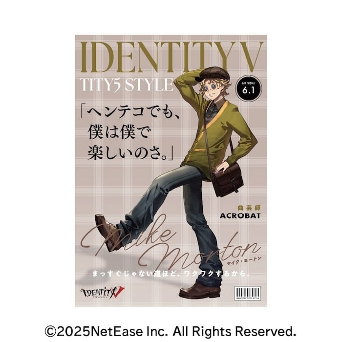 Identity V 第五人格 A2ポスター 3.曲芸師
 アニメイトで
2025年12月発売