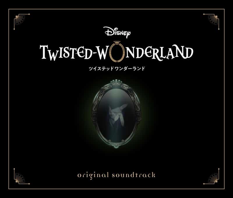 Disney Twisted-Wonderland Original Soundtrack  アニメイトで
2024/05/29 発売