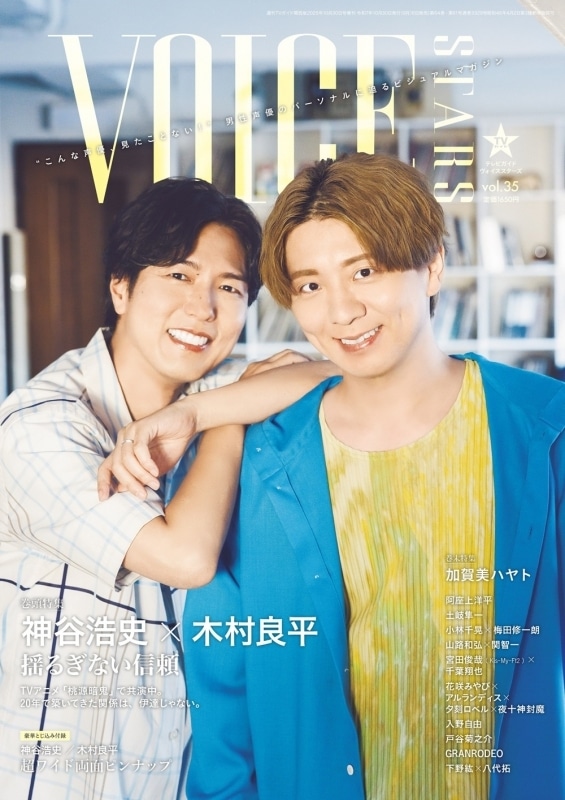 【雑誌】VOICE STARS Vol.35 通常版
 
2025年9月16日発売