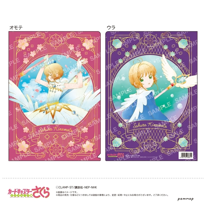 カードキャプターさくら クリアファイル-空模様- 第A.さくらA巻
 
2025年10月下旬発売
で取扱中