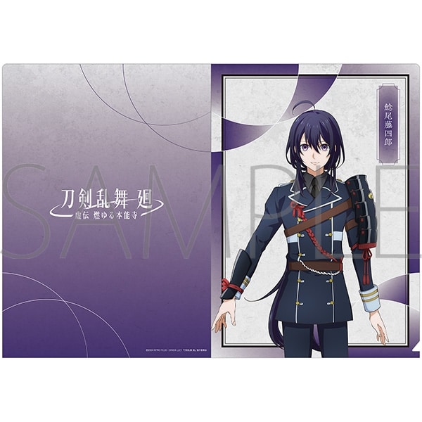 刀剣乱舞 廻 -虚伝 燃ゆる本能寺- クリアファイル/鯰尾藤四郎
 
2024年5月11日発売
で取扱中 (アニメイト)