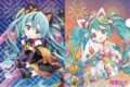 初音ミク×招き猫 クリアファイル 2025 Art by らっす
 
2025年12月発売