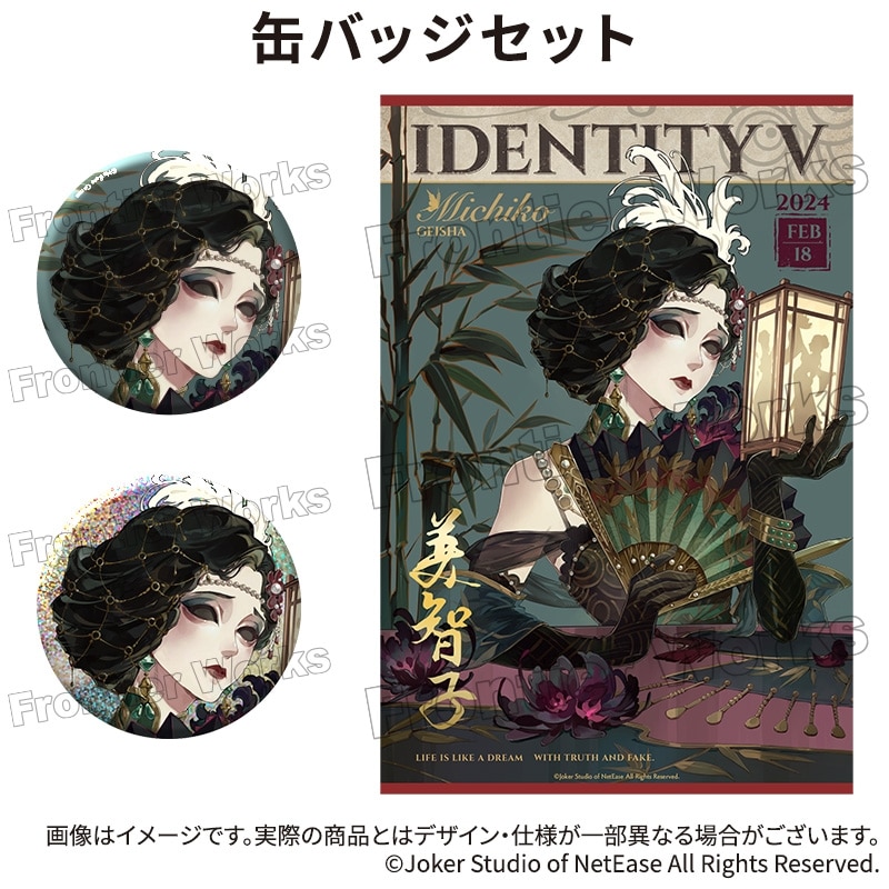Identity V CHARACTER DAY 2024Ver. 缶バッジセット 芸者
 アニメイトで
2025年12月下旬発売