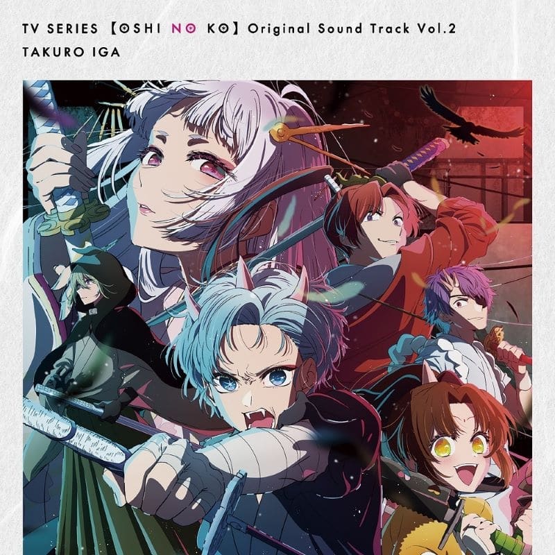 【音楽】TVアニメ「【推しの子】」オリジナルサウンドトラック Vol.2
 アニメイトで
2024/10/09 発売