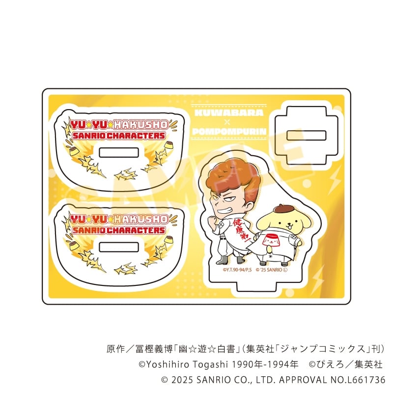 幽☆遊☆白書 × サンリオキャラクターズ ゆらゆらアクリルスタンド2月桑原和真×ポムポムプリン(コラボイラスト)
 
2025年12月発売