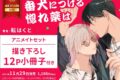 [BL漫画] 番犬につける惚れ薬は アニメイトセット【描き下ろし12P小冊子付き】
 
2025年11月29日発売
で取扱中
