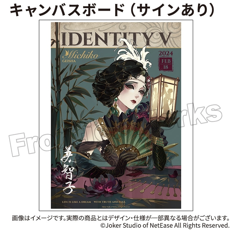 Identity V CHARACTER DAY 2024Ver. キャンバスボード 芸者(サインあり)
 アニメイトで
2025年12月下旬発売