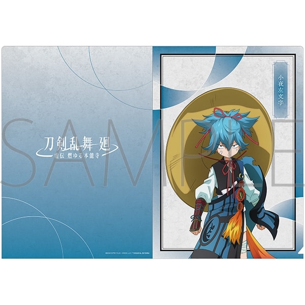 刀剣乱舞 廻 -虚伝 燃ゆる本能寺- クリアファイル/小夜左文字
 
2024年5月11日発売
で取扱中 (アニメイト)