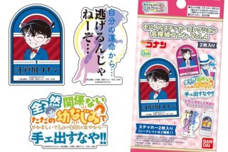 名探偵コナン モバイルステッカーコレクション Vol.4 2枚入り
 
2026年1月19日発売