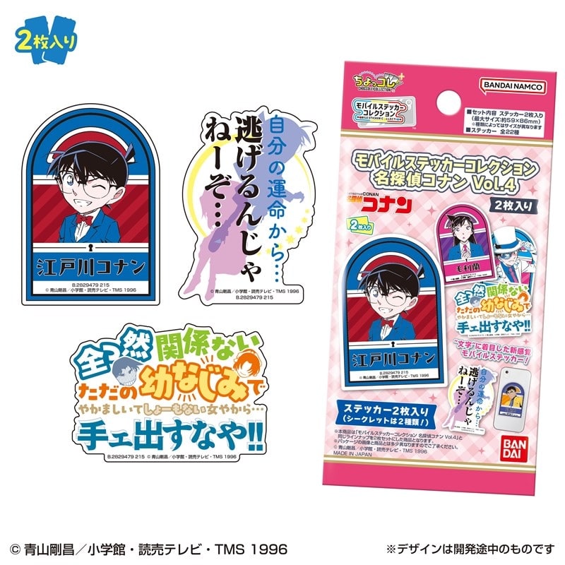 名探偵コナン モバイルステッカーコレクション Vol.4 2枚入り
 
2026年1月19日発売