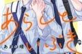 [BL漫画] あらしといぶき第2巻
 
2025年11月20日発売
で取扱中