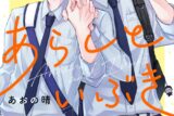 [BL漫画] あらしといぶき第2巻
 
2025年11月20日発売
で取扱中