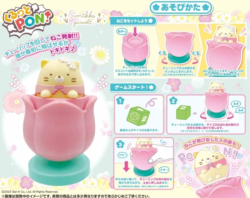 すみっコぐらし くるっとPON すみっコぐらし アニメイトで
2024年07月発売