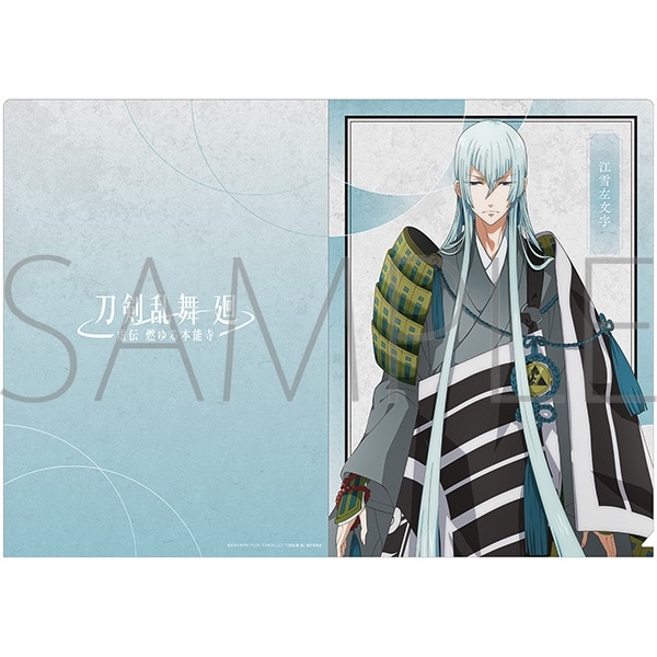 刀剣乱舞 廻 -虚伝 燃ゆる本能寺- クリアファイル/江雪左文字
 
2024年5月11日発売
で取扱中 (アニメイト)