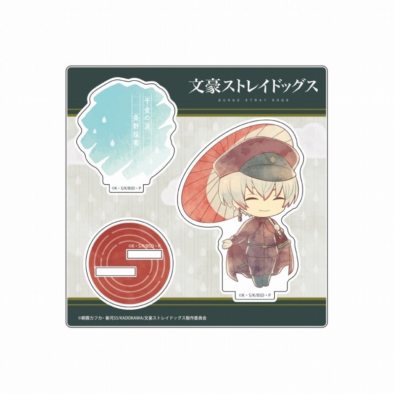 文豪ストレイドッグス (文スト) 傘っこ アクリルスタンド Vol.2 条野採菊
 
2024年05月上旬発売
