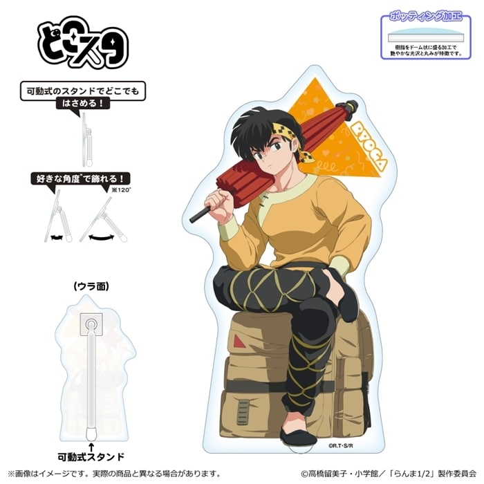 らんま 1/2 どこスタ/響 良牙
 
2024年12月20日発売