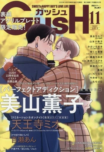 【雑誌】GUSH 2025年11月号
 
2025年10月7日発売
で取扱中