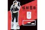 怪獣8号 描き下ろし 日比野カフカ 戦う背中ver. パーツ付きBIGアクリルスタンド
 
2025年7月27日発売
で取扱中