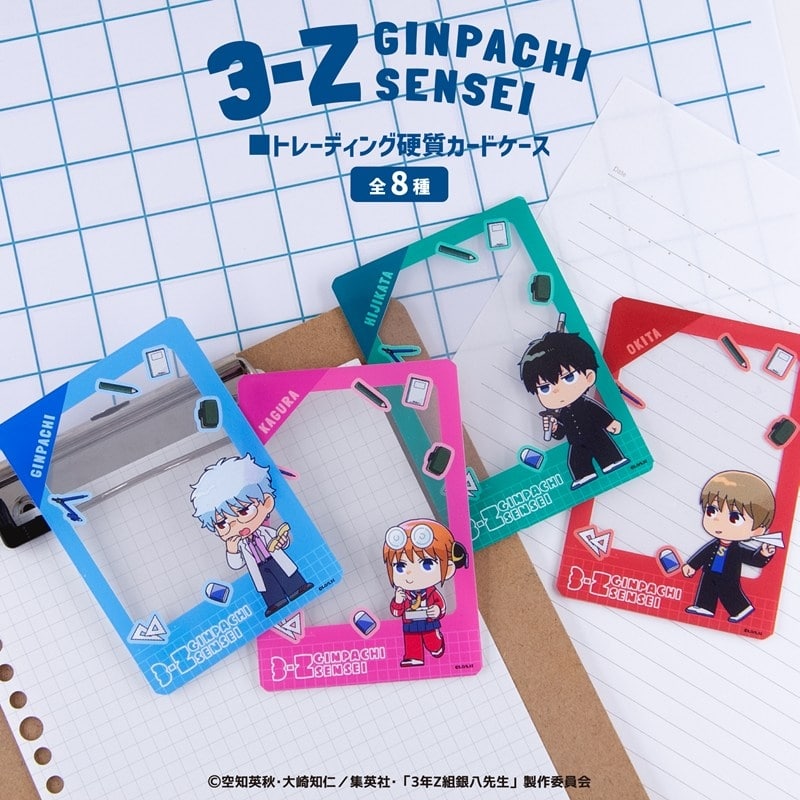 3年Z組銀八先生 トレーディング硬質カード BOX(全8種)
 
2025年12月下旬発売