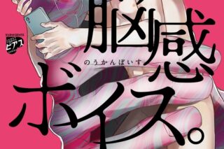 rosca「脳感ボイス。
」
2025年10月18日発売