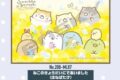 すみっコぐらし 208-ML07 ねこのきょうだいにであいました(はなばたけ) アニメイトで
2024年04月発売